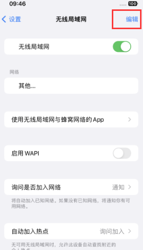 屏边苹果Wifi维修分享iPhone怎么关闭公共网络WiFi自动连接 