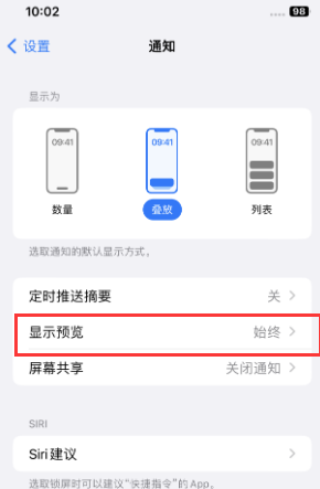 屏边苹果售后维修中心分享iPhone手机收不到通知怎么办 