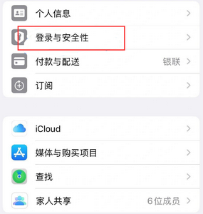 屏边苹果维修站分享手机号注册的Apple ID如何换成邮箱【图文教程】 