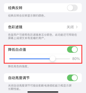 屏边苹果电池维修分享iPhone省电巧妙设置降低白点值