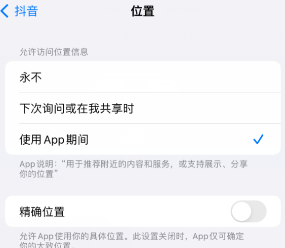 屏边apple服务如何检查iPhone中哪些应用程序正在使用位置 