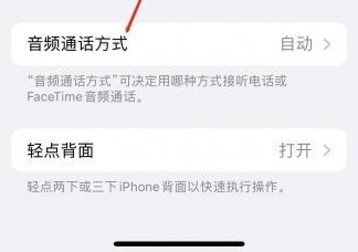 屏边苹果蓝牙维修店分享iPhone设置蓝牙设备接听电话方法