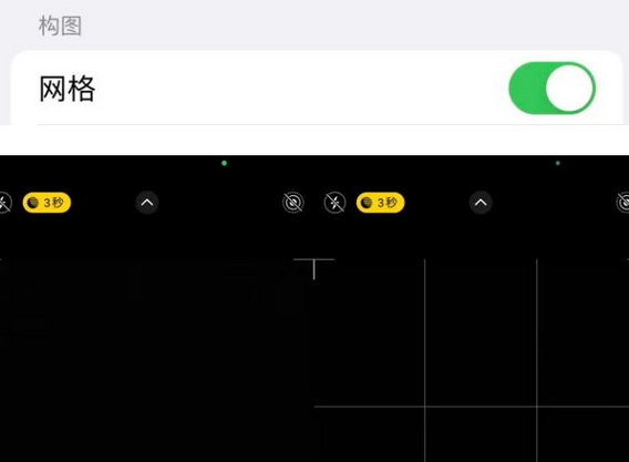 屏边苹果手机维修网点分享iPhone如何开启九宫格构图功能