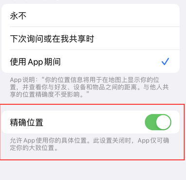 屏边苹果服务中心分享iPhone查找应用定位不准确怎么办 