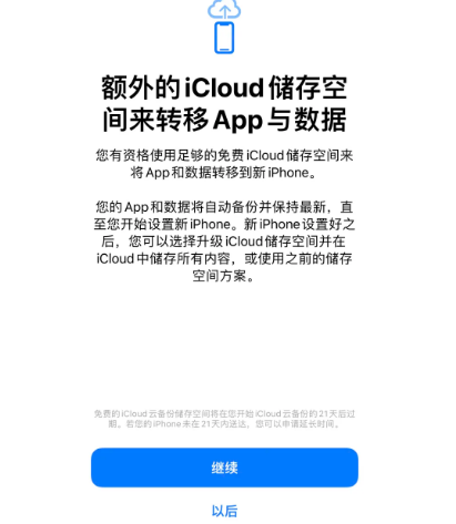 屏边苹果14维修网点分享iPhone14如何增加iCloud临时免费空间