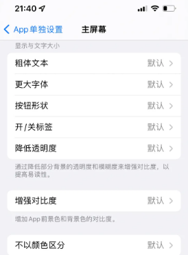 屏边苹果14服务点分享iPhone14如何单独设置App