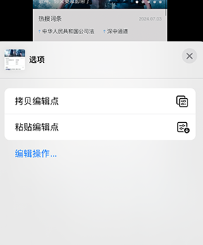 屏边iPhone维修服务分享iPhone怎么批量修图 