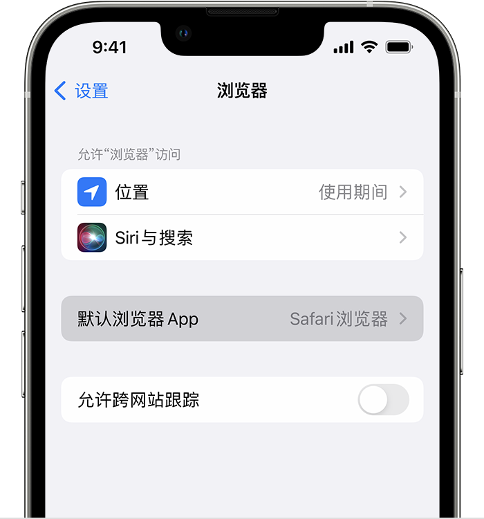 屏边苹果维修服务分享如何在iPhone上设置默认浏览器 