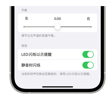 屏边苹果14维修分享iPhone14静音时如何设置LED闪烁提示 