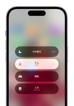 屏边苹果14维修中心分享在iPhone14上定制个人专注模式 