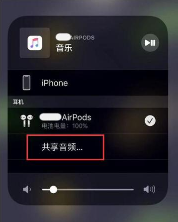 屏边苹果14音频维修点分享iPhone14音频共享设置方法 