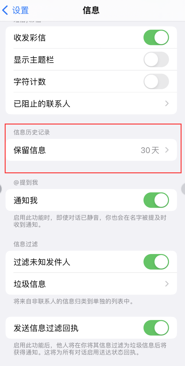 屏边Apple维修如何消除iOS16信息应用出现红色小圆点提示 