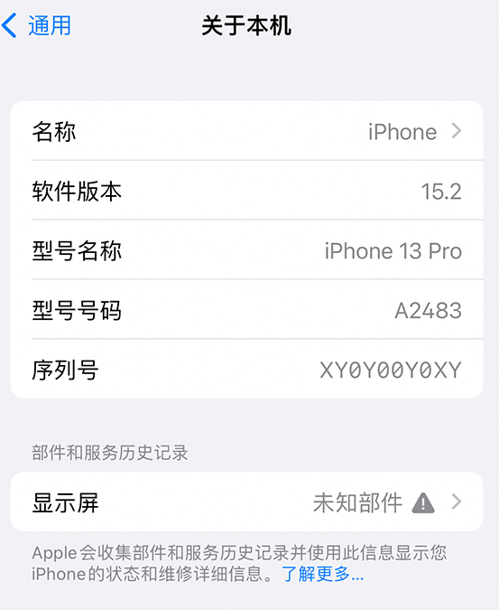 屏边苹果14维修服务分享如何查看iPhone14系列部件维修历史记录 