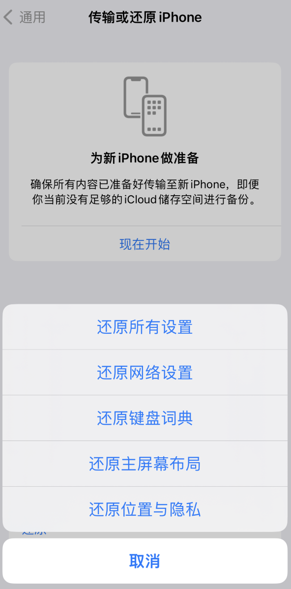 屏边苹果维修在哪的分享iPhone还原功能可以还原哪些设置或内容 