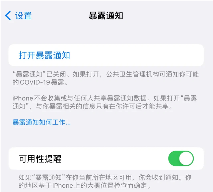 屏边苹果指定维修服务分享iPhone关闭暴露通知操作方法 