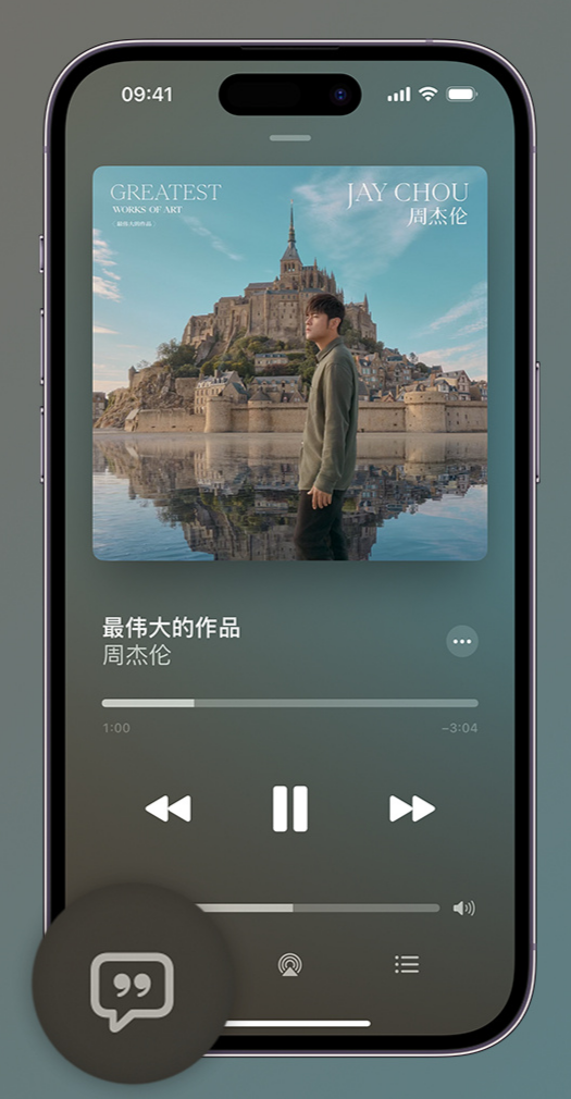 屏边iphone维修分享如何在iPhone上使用Apple Music全新唱歌功能 