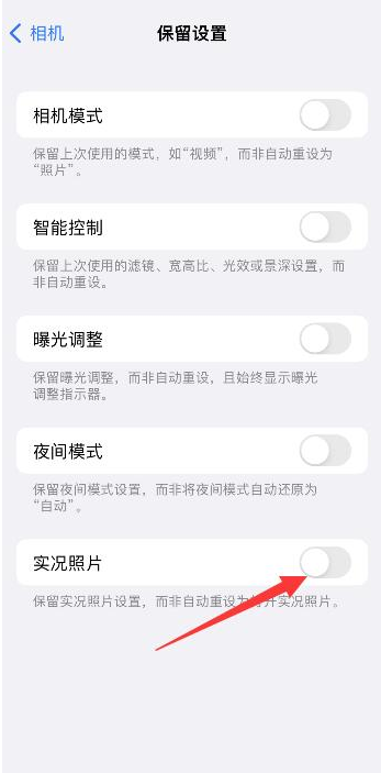 屏边苹果维修网点分享iPhone14关闭实况照片操作方法 