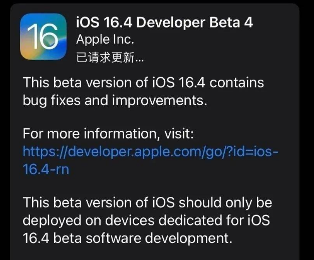 屏边苹果维修网点分享iOS 16.4 beta 4更新内容及升级建议 