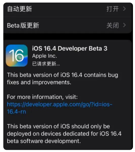 屏边苹果手机维修分享：iOS16.4Beta3更新了什么内容？ 