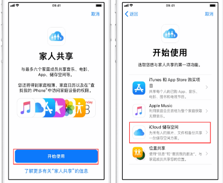 屏边苹果14维修分享：iPhone14如何与家人共享iCloud储存空间？ 