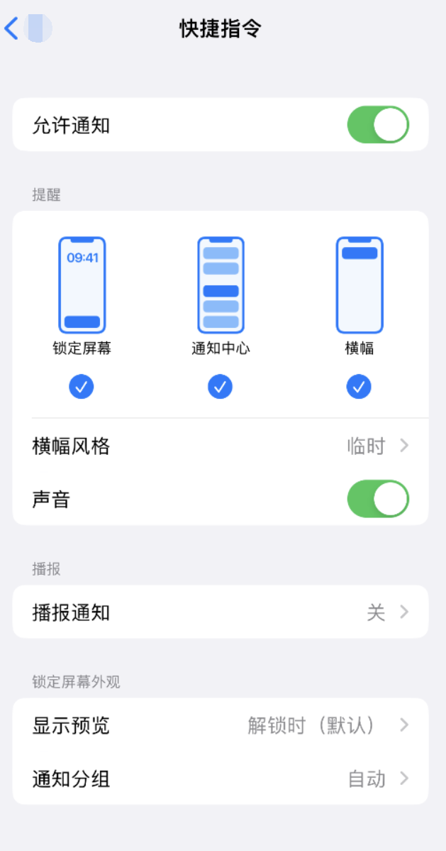 屏边苹果手机维修分享如何在 iPhone 上关闭快捷指令通知 