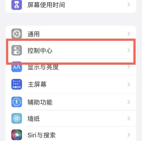 屏边苹果14维修分享iPhone14控制中心功能添加方法 