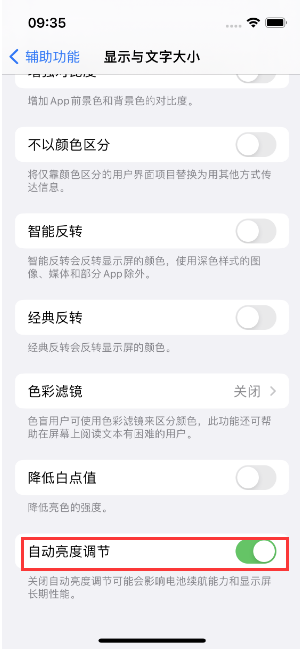 屏边苹果15维修店分享iPhone 15 Pro系列屏幕亮度 