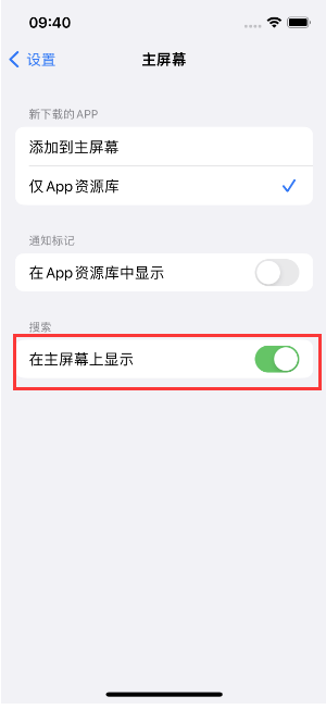 屏边苹果手机维修分享如何开启或关闭iOS 16主屏幕中的搜索功能 