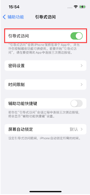 屏边苹果14维修店分享iPhone 14引导式访问按三下没反应怎么办 