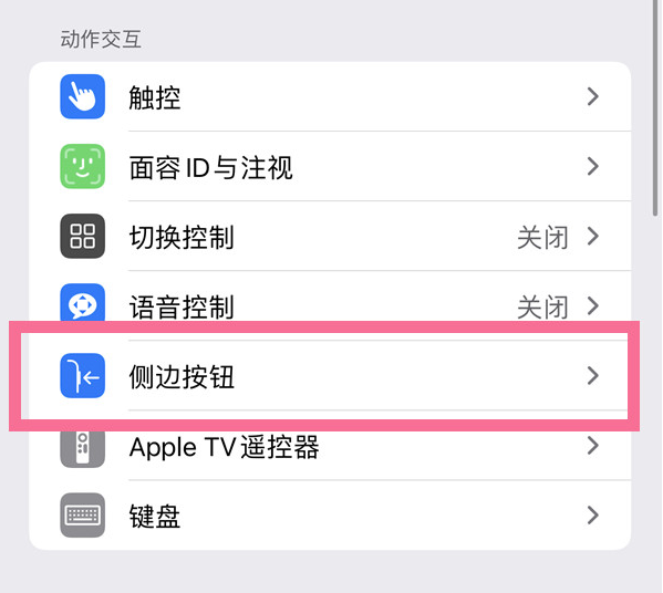 屏边苹果14维修店分享iPhone14 Plus侧键双击下载功能关闭方法 