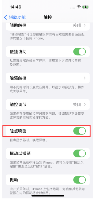 屏边苹果14维修店分享iPhone 14双击屏幕不亮怎么办 