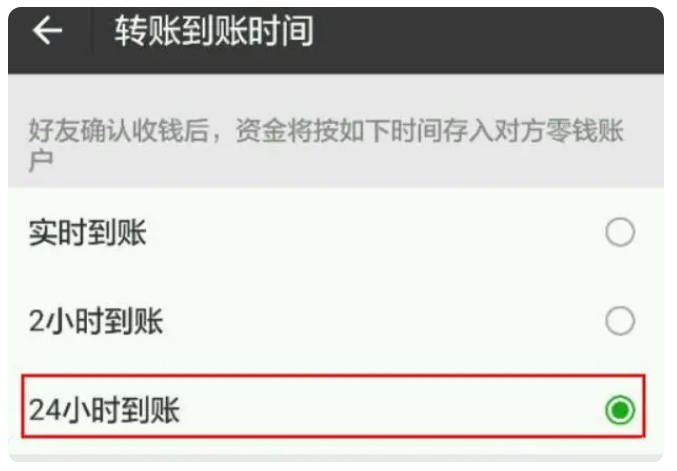 屏边苹果手机维修分享iPhone微信转账24小时到账设置方法 