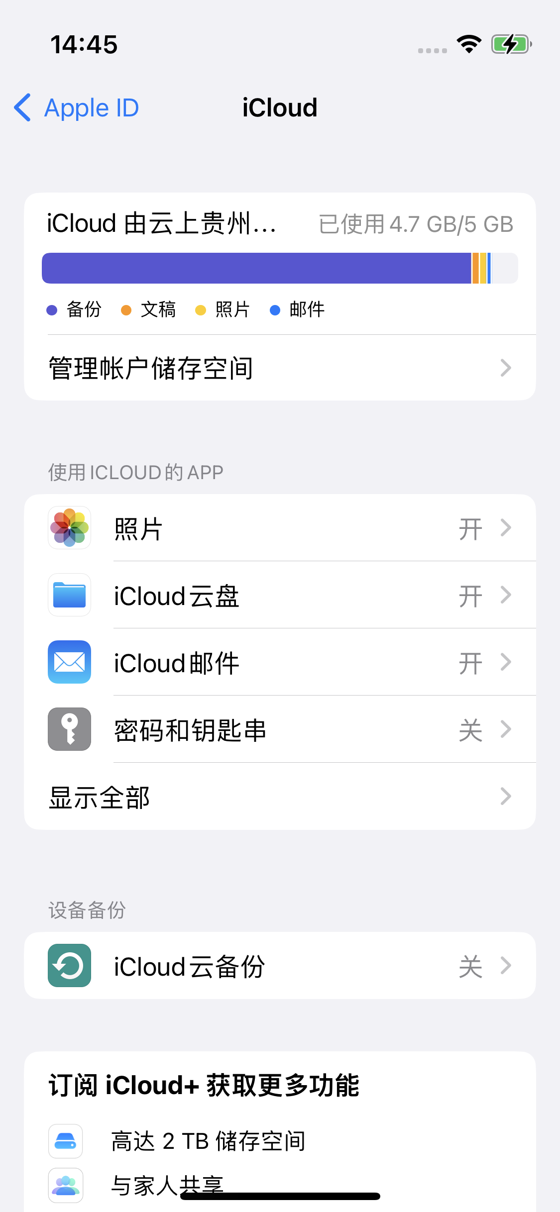 屏边苹果14维修分享iPhone 14 开启iCloud钥匙串方法 