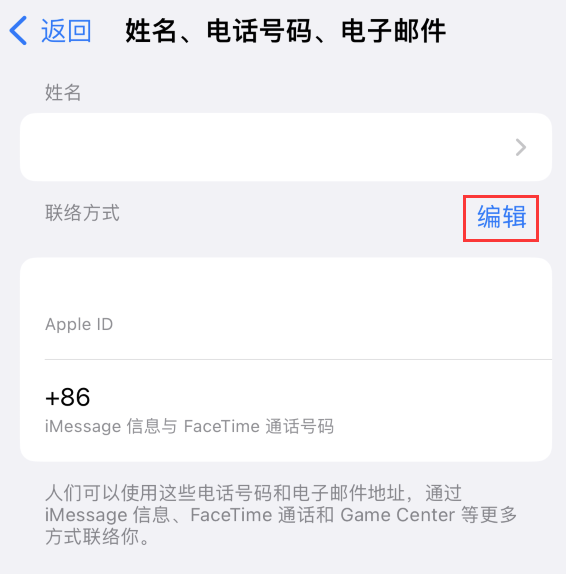 屏边苹果手机维修点分享iPhone 上更新 Apple ID的方法 