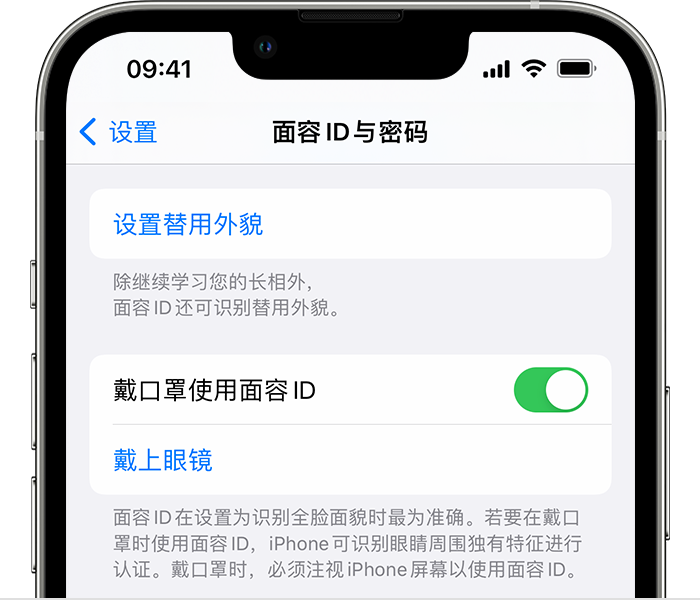 屏边苹果14维修店分享佩戴口罩时通过面容 ID 解锁 iPhone 14的方法 