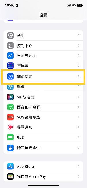 屏边苹果14维修分享iPhone 14设置单手模式方法教程 