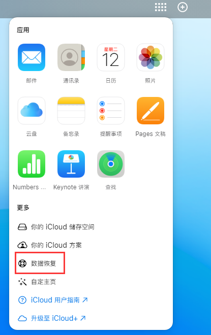 屏边苹果手机维修分享iPhone 小技巧：通过苹果 iCloud 官网恢复已删除的文件 