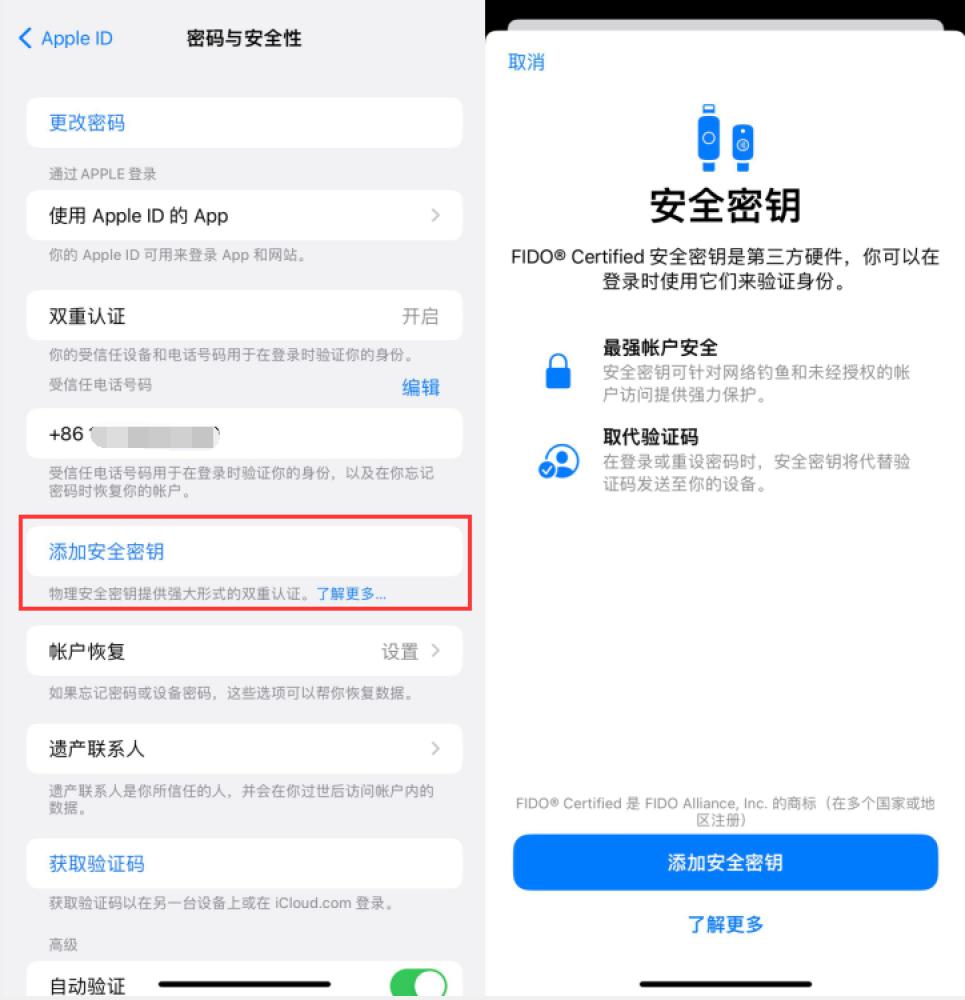 屏边苹果服务网点分享物理安全密钥有什么用？iOS 16.3新增支持物理安全密钥会更安全吗？ 