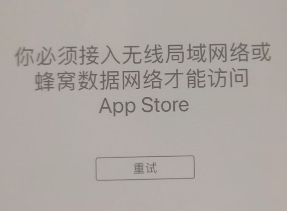 屏边苹果服务网点分享无法在 iPhone 上打开 App Store 怎么办 