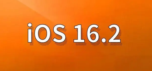 屏边苹果手机维修分享哪些机型建议升级到iOS 16.2版本 