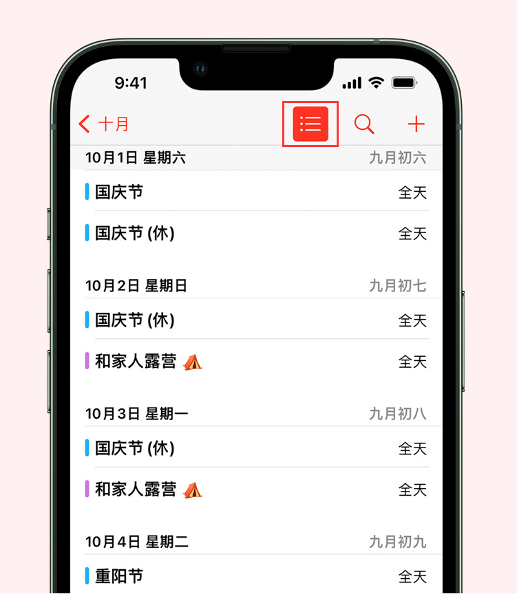 屏边苹果手机维修分享如何在 iPhone 日历中查看节假日和调休时间 