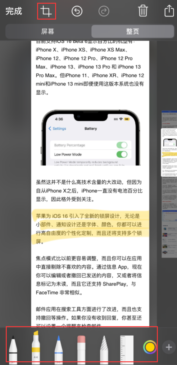 屏边苹果手机维修分享小技巧：在 iPhone 上给截屏图片做标记 