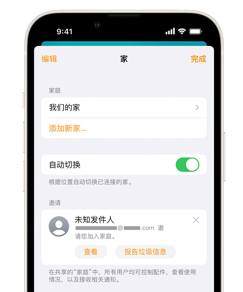 屏边苹果手机维修分享iPhone 小技巧：在“家庭”应用中删除和举报垃圾邀请 