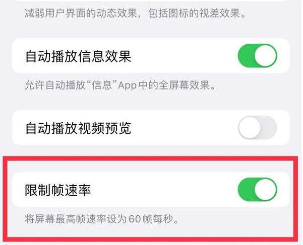 屏边苹果13维修分享iPhone13 Pro高刷是否可以手动控制 