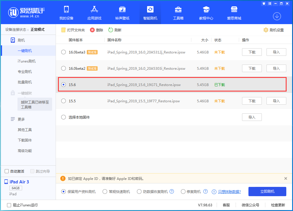 屏边苹果手机维修分享iOS15.6正式版更新内容及升级方法 