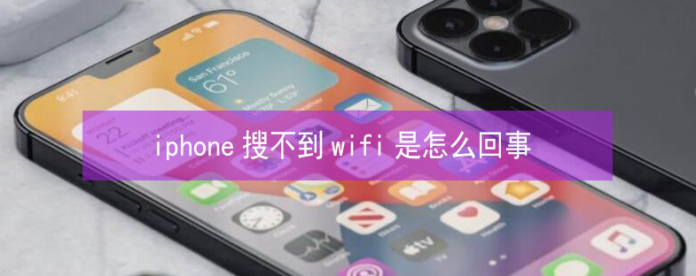 屏边苹果13维修分享iPhone13搜索不到wifi怎么办 