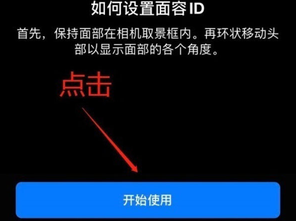 屏边苹果13维修分享iPhone 13可以录入几个面容ID 