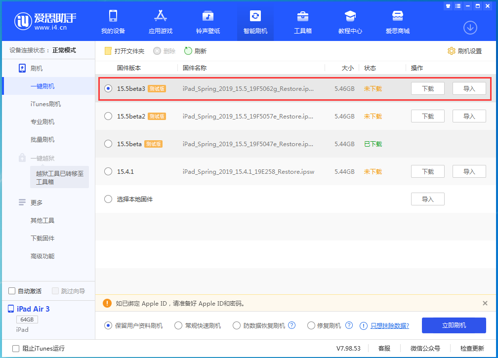 屏边苹果手机维修分享iOS15.5 Beta 3更新内容及升级方法 