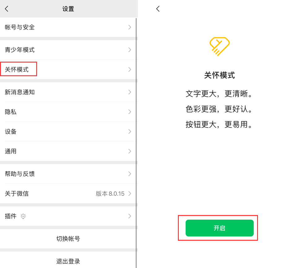 屏边苹果手机维修分享iOS 版微信新功能“关怀模式”：一键放大字体和图标 