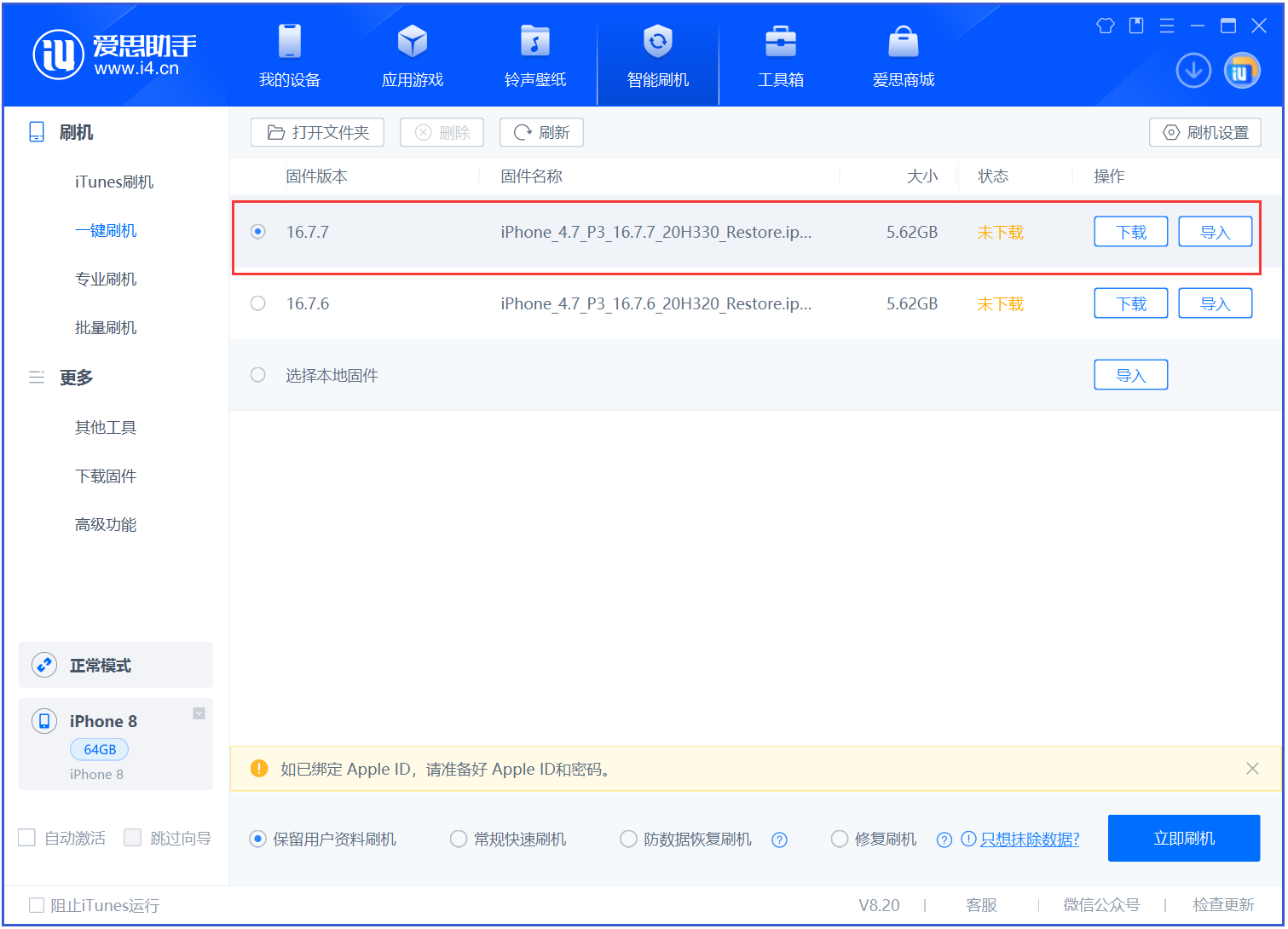 屏边苹果手机维修分享iOS 16.7.7正式版升级 